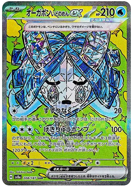 水井面具厄鬼椪ex特殊藝術日版