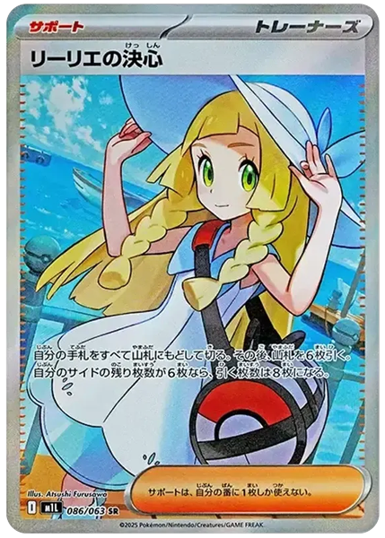 2025 Pokemon Japanese M1l-Mega Brave Lillie's Determination Super Rare 86/63