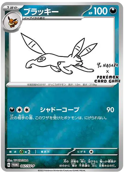 長場雄月亮伊布 067/SV-P