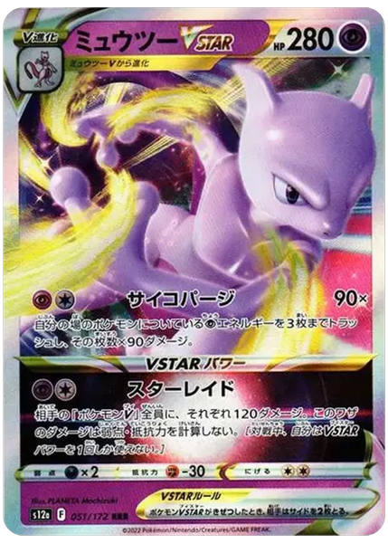 2022 Pokemon Japanese Sword & Shield Vstar Universe Mewtwo Vstar Base 051/172