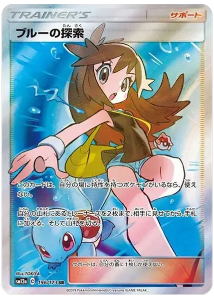 2019 Pokemon Japanese Sun & Moon Tag Team GX All Stars Full Art/Green's Exploration Base 196/173