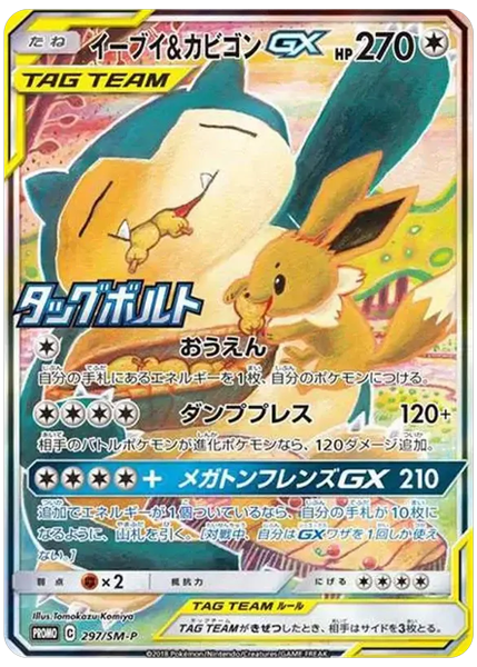 2018 Pokemon Japanese SM Promo Full Art/Eevee & Snorlax GX Tag Bolt Booster Box Campaign 297/SM-P