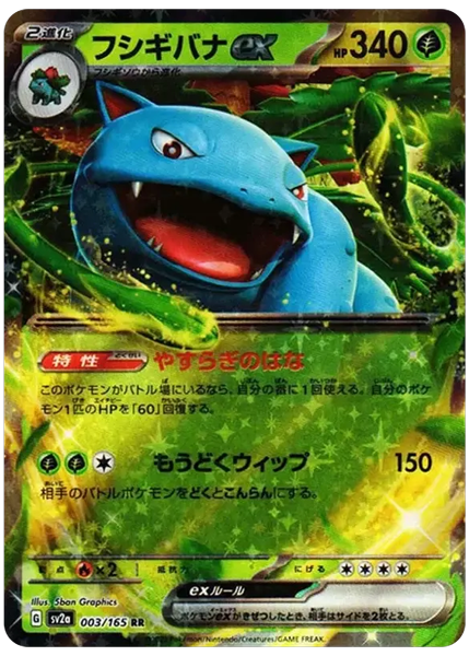 2023 Pokemon Japanese Sv2a-Pokemon Card 151 Venusaur EX Base 003/165