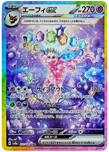 太陽伊布ex 日版太晶慶典特藝 211/187