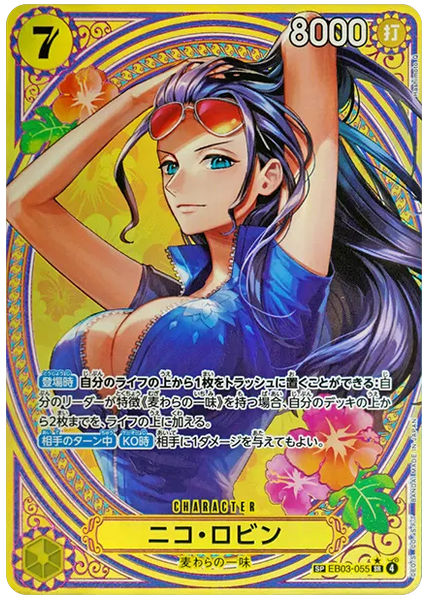 妮可・羅賓特別異畫
