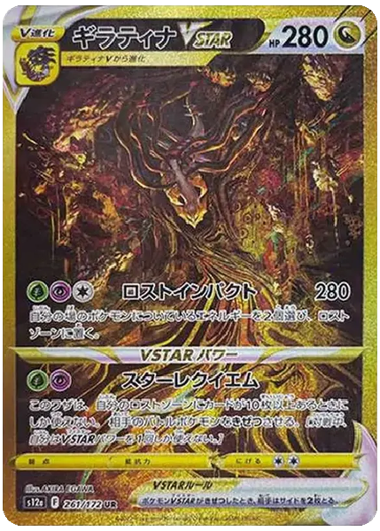 2022 Pokemon Japanese Sword & Shield Vstar Universe Full Art/Giratina Vstar Ultra Rare 261/172