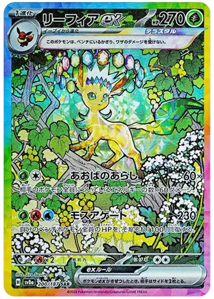 2024 Pokemon Japanese Sv8a-Terastal Fest EX Leafeon EX Special Art Rare 200/187