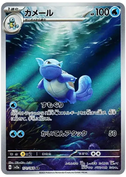 2023 Pokemon Japanese Sv2a-Pokemon Card 151 Wartortle Art Rare 171/165