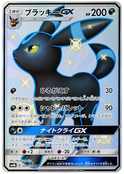 月亮伊布GX 全圖 GX極致閃耀 229/150