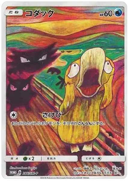 2018 Pokemon Japanese SM Promo Psyduck Munch: A Retrospective 286/SM-P