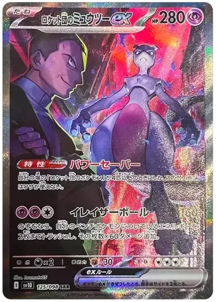 2025 Pokemon Japanese SV10-Glory of Team Rocket Team Rocket's Mewtwo EX Special Art Rare 125/98