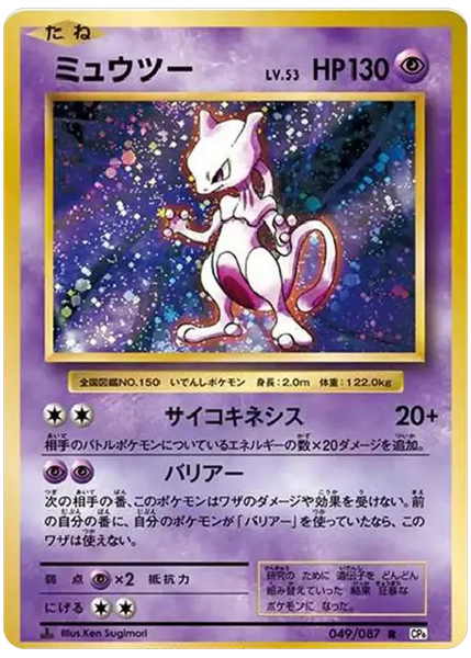 2016 Pokemon Japanese Expansion 20th Anniversary Mewtwo-Holo 1st Edition 49/87